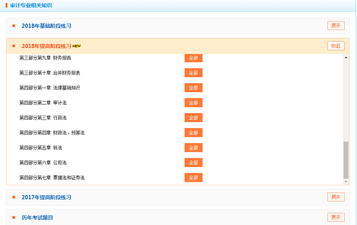 2018審計(jì)師考試強(qiáng)化階段“題庫”已經(jīng)開通 隨學(xué)隨練