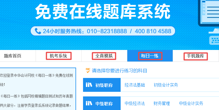 2019年中級會計(jì)職稱題庫使用說明