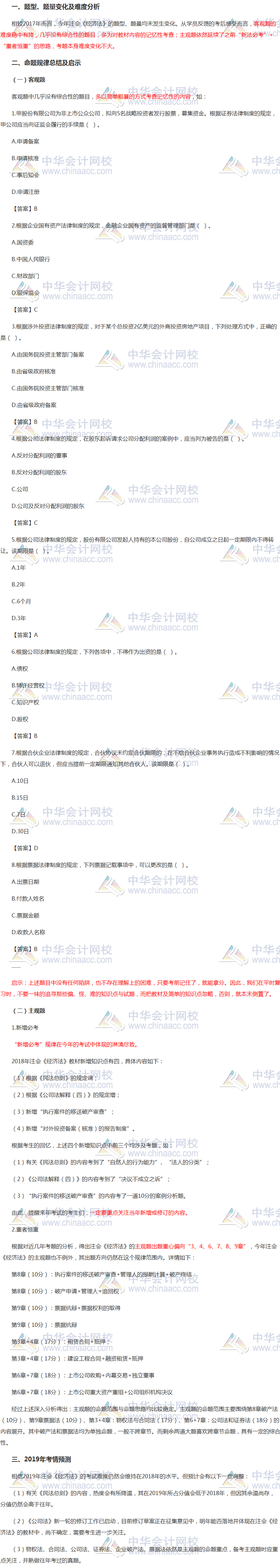 新法必考！重者恒重！簡單粗暴！說的就是今年《經(jīng)濟法》考試了吧