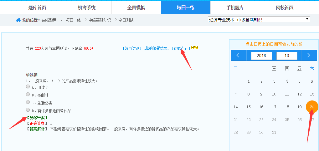 正保會計網(wǎng)校每日一練經(jīng)濟師免費題庫