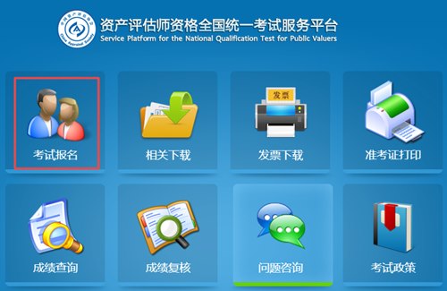 2019年江蘇資產(chǎn)評(píng)估師考試報(bào)名入口在哪里