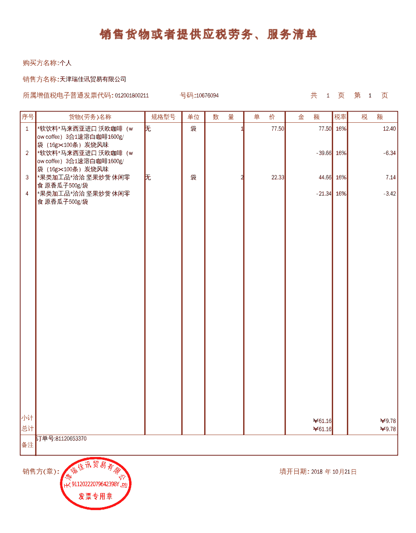 關(guān)于開具增值稅發(fā)票應(yīng)該注意的問題