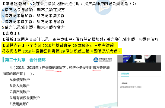 2018年經(jīng)濟(jì)基礎(chǔ)知識試題及考點(diǎn)：會計記錄0215