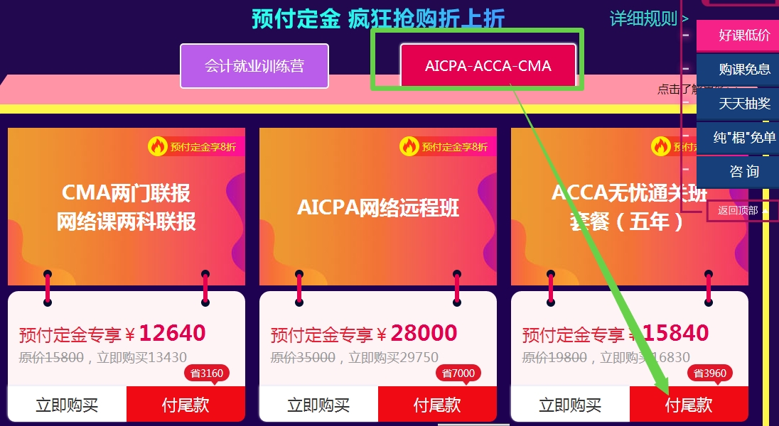 爽十一！ACCA課程預(yù)售來(lái)襲，暢享超低價(jià)攻略篇！