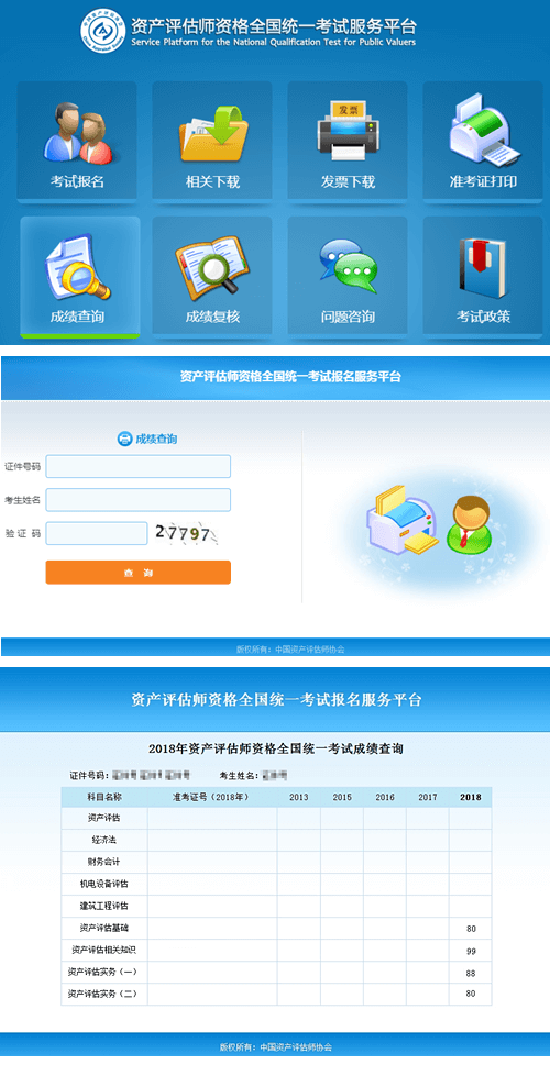 四川2018年資產(chǎn)評估師考試成績查詢時間11月15日起