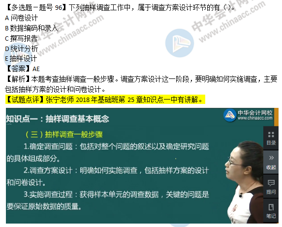 2018年經(jīng)濟基礎知識試題及答案解析：抽樣調查步驟0296