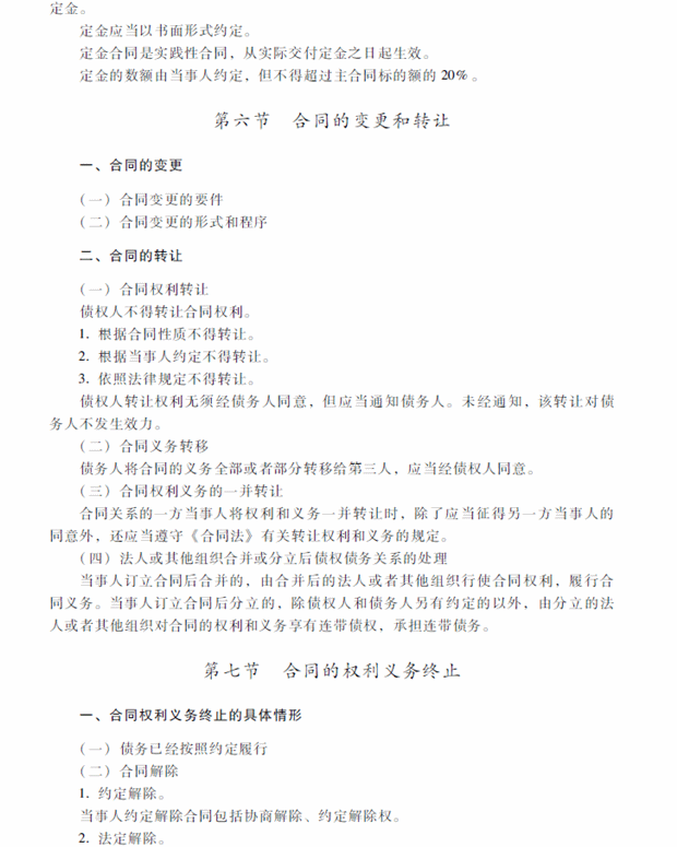 2018年中級會計職稱考試《經(jīng)濟法》考試大綱（第五章）