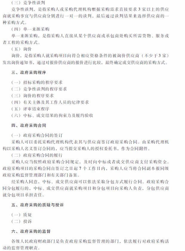 2018年中級(jí)會(huì)計(jì)職稱考試《經(jīng)濟(jì)法》考試大綱（第八章）