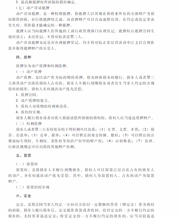 2018年中級會計職稱考試《經(jīng)濟法》考試大綱（第五章）