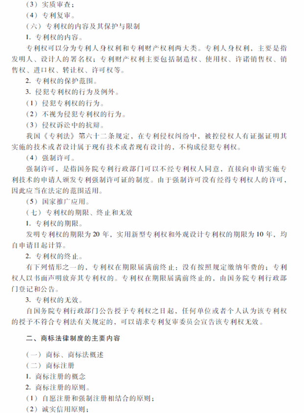 2018年中級(jí)會(huì)計(jì)職稱考試《經(jīng)濟(jì)法》考試大綱（第八章）