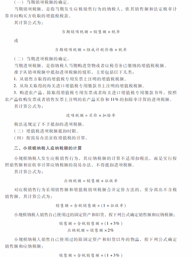 2018年中級(jí)會(huì)計(jì)職稱考試《經(jīng)濟(jì)法》考試大綱（第六章）