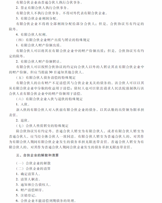 2018年中級(jí)會(huì)計(jì)職稱考試《經(jīng)濟(jì)法》考試大綱（第三章）