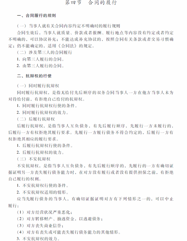 2018年中級會計職稱考試《經(jīng)濟法》考試大綱（第五章）