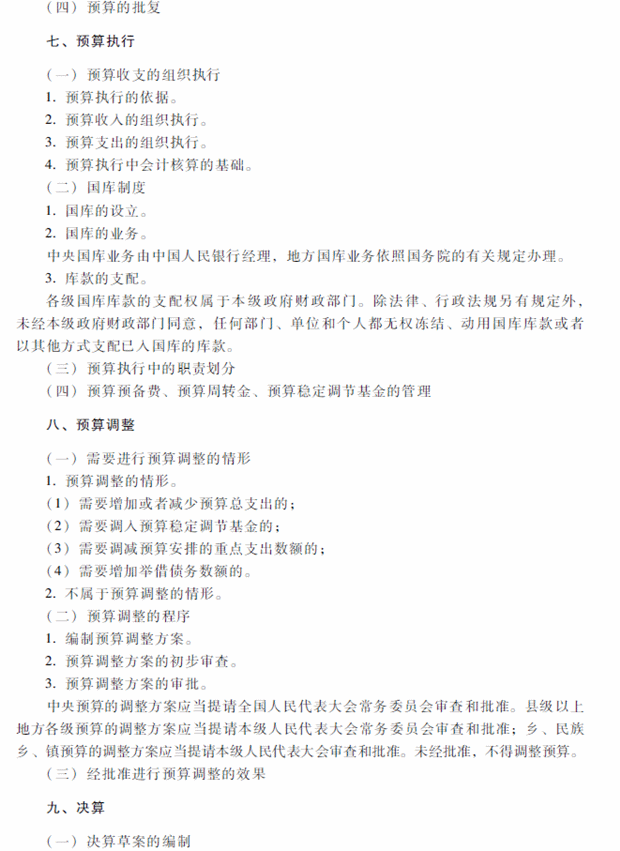 2018年中級(jí)會(huì)計(jì)職稱考試《經(jīng)濟(jì)法》考試大綱（第八章）