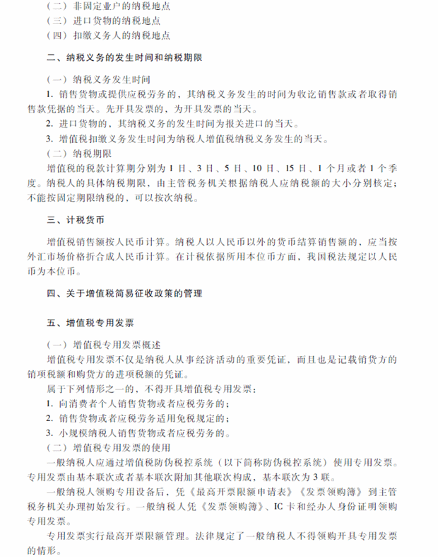 2018年中級(jí)會(huì)計(jì)職稱考試《經(jīng)濟(jì)法》考試大綱（第六章）