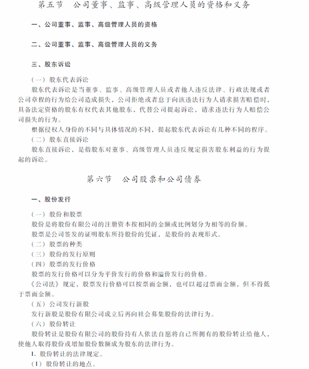 2018年中級會計職稱考試《經濟法》考試大綱（第二章）