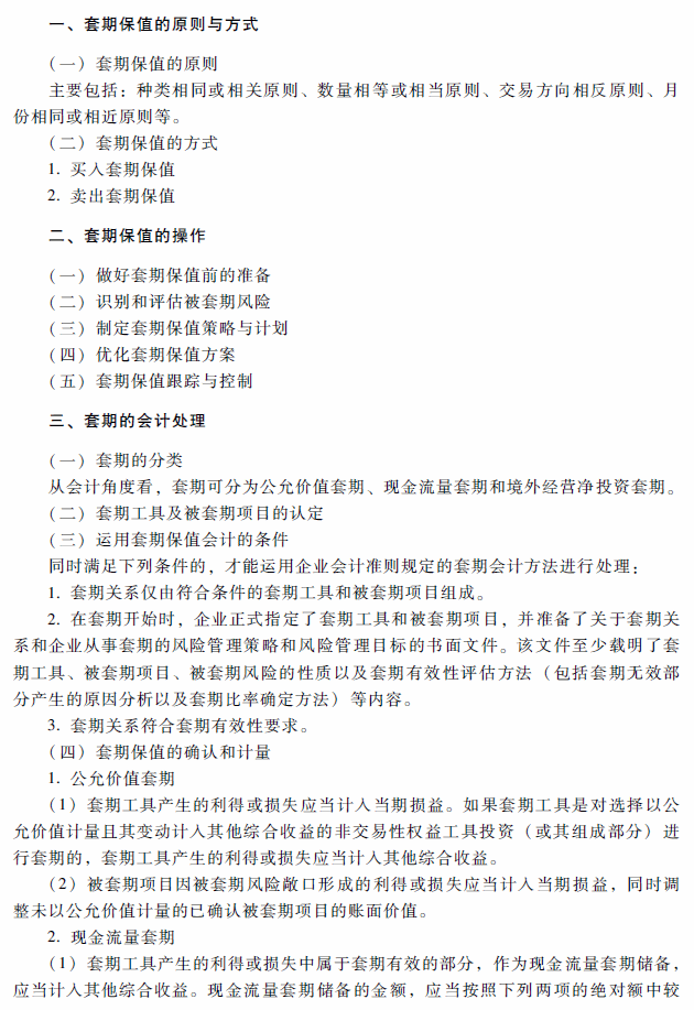 2018年高級(jí)會(huì)計(jì)師考試《高級(jí)會(huì)計(jì)實(shí)務(wù)》考試大綱（第九章）