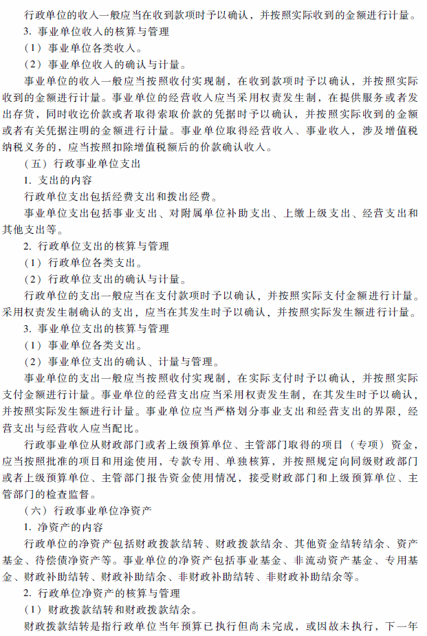 2018年高級會計師考試《高級會計實務》考試大綱（第十章）