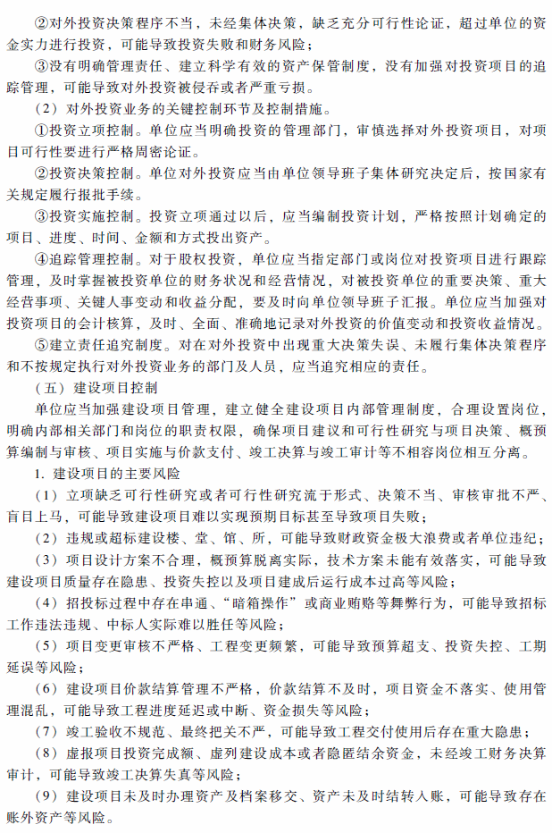 2018年高級會計師考試《高級會計實務》考試大綱（第十章）