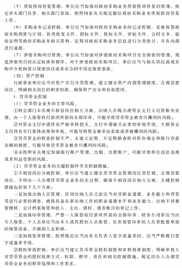 2018年高級會計師考試《高級會計實務》考試大綱（第十章）