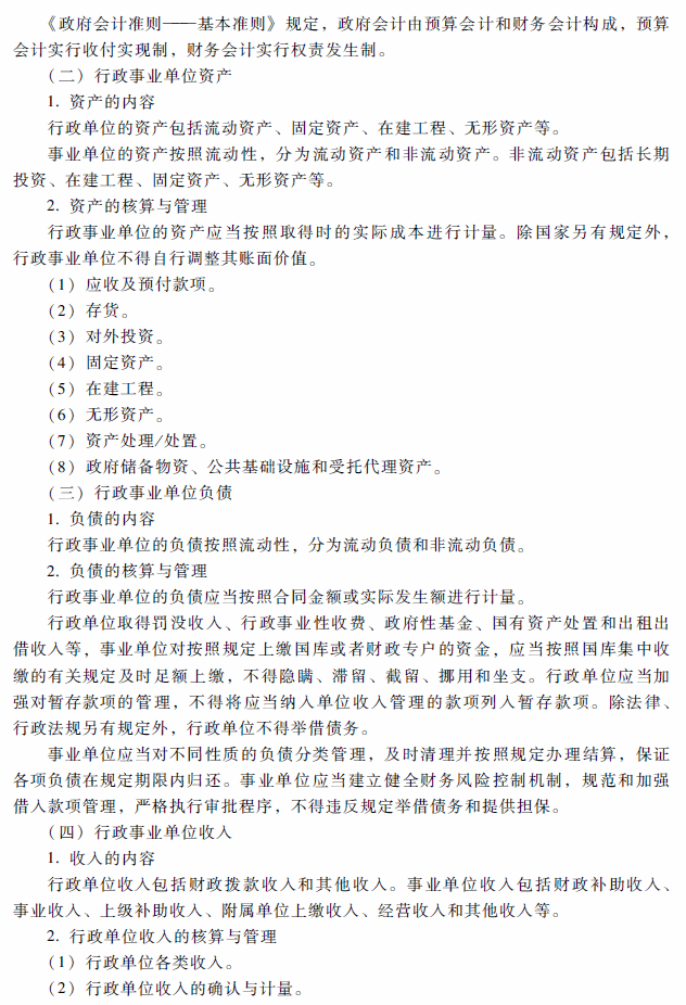 2018年高級會計師考試《高級會計實務》考試大綱（第十章）