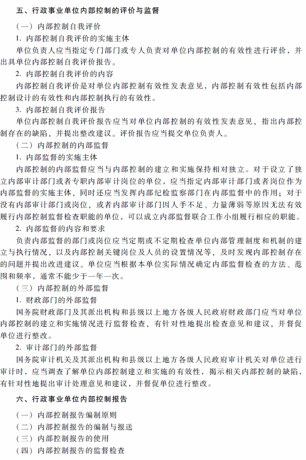 2018年高級會計師考試《高級會計實務》考試大綱（第十章）