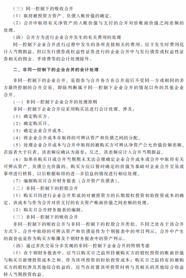 2018年高級(jí)會(huì)計(jì)師考試《高級(jí)會(huì)計(jì)實(shí)務(wù)》考試大綱（第八章）