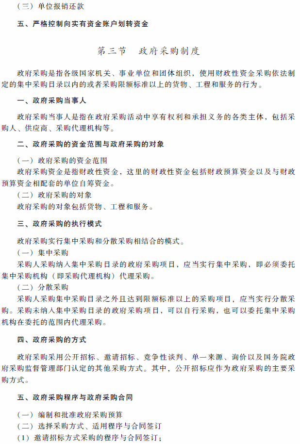 2018年高級會計師考試《高級會計實務》考試大綱（第十章）