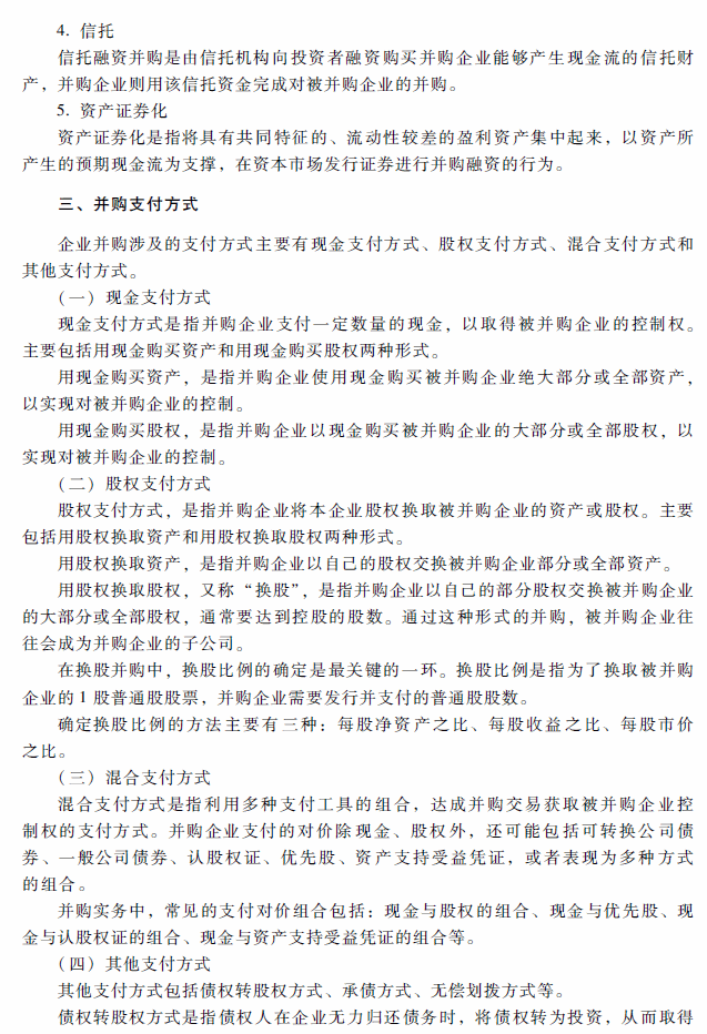 2018年高級(jí)會(huì)計(jì)師考試《高級(jí)會(huì)計(jì)實(shí)務(wù)》考試大綱（第八章）