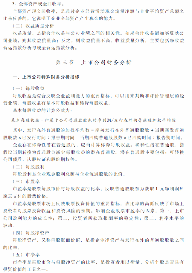 2018年中級會計職稱《財務(wù)管理》考試大綱（第十章）