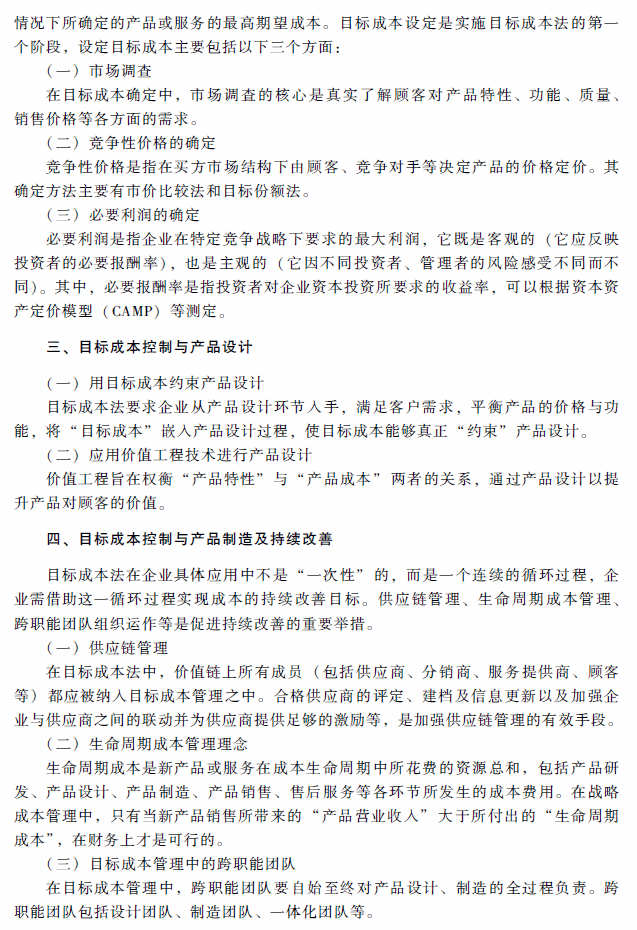 2018年高級(jí)會(huì)計(jì)師考試《高級(jí)會(huì)計(jì)實(shí)務(wù)》考試大綱（第七章）