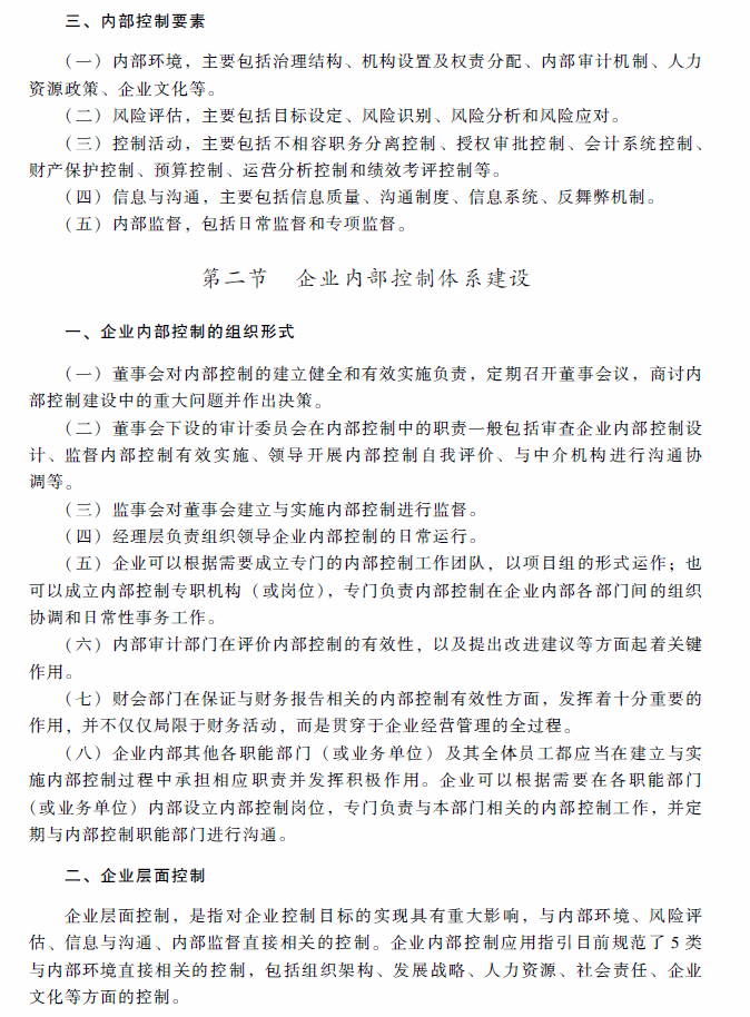 2018年高級(jí)會(huì)計(jì)師考試《高級(jí)會(huì)計(jì)實(shí)務(wù)》考試大綱（第六章）