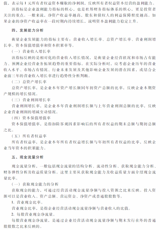 2018年中級會計職稱《財務(wù)管理》考試大綱（第十章）