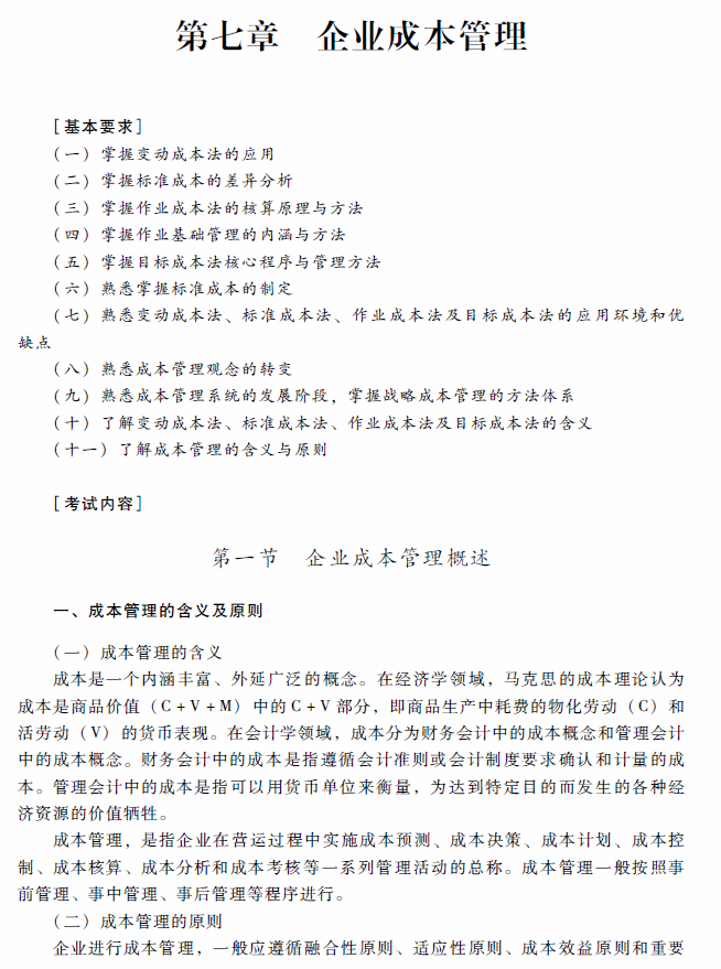 2018年高級(jí)會(huì)計(jì)師考試《高級(jí)會(huì)計(jì)實(shí)務(wù)》考試大綱（第七章）