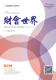 財稅月刊（2018年11月刊）