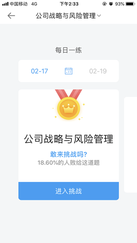 正保會計網(wǎng)校app