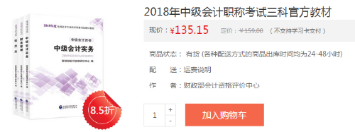 哪里可買2019中級(jí)會(huì)計(jì)職稱官方教材？