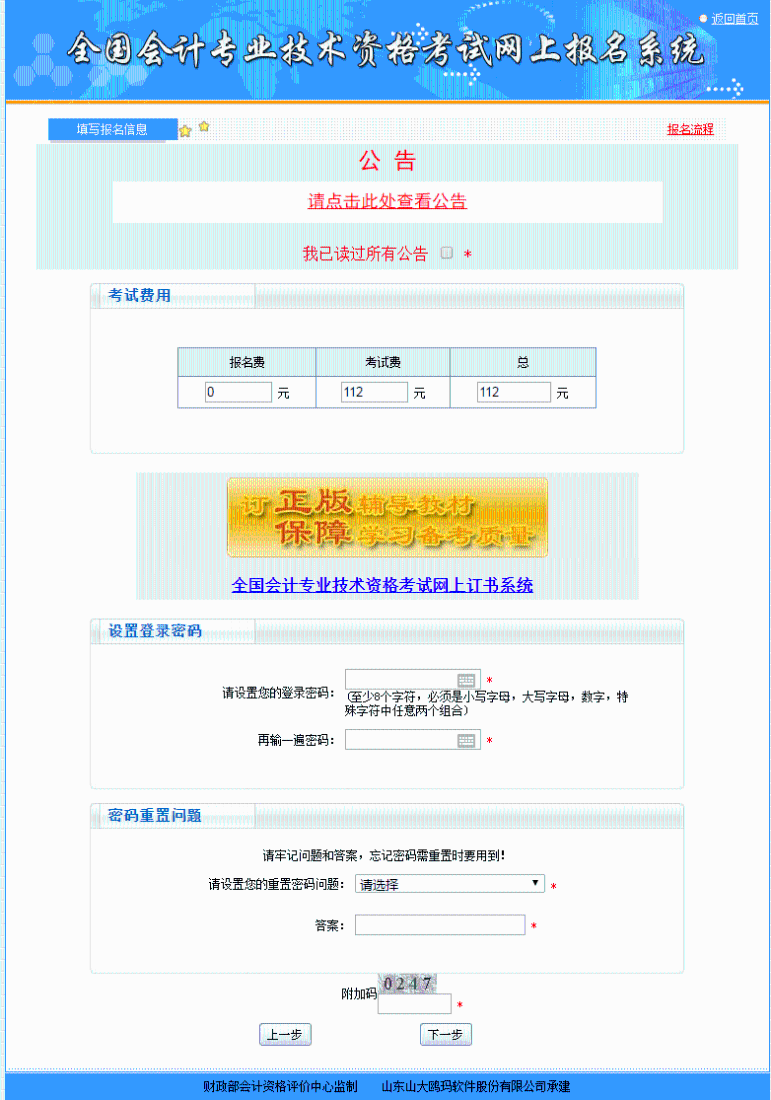 報(bào)名繳費(fèi)