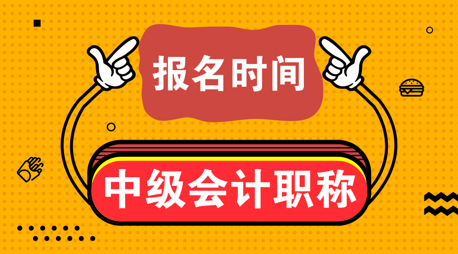 2020年浙江溫州中級(jí)職稱報(bào)名時(shí)間什么時(shí)候公布？