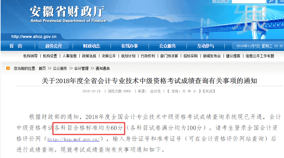 2018年中級(jí)會(huì)計(jì)師考試成績(jī)合格標(biāo)準(zhǔn)公布了？