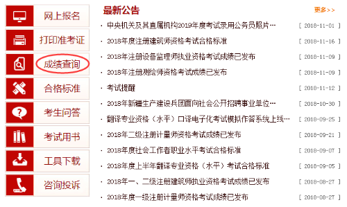 2018年經(jīng)濟(jì)師考試成績(jī)查詢(xún)：中國(guó)人事考試網(wǎng)