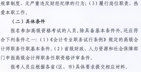 河北2018年高會資格考試報(bào)名條件