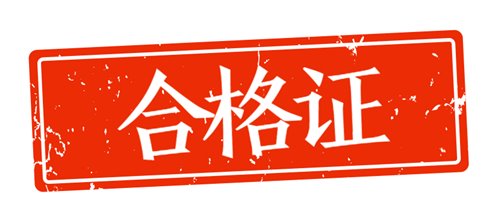 2018年審計師領(lǐng)證時間