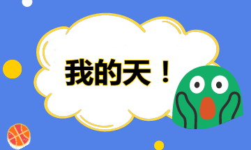 月入3000和月入30000的人 到底差在哪里？或許就差一個(gè)高會(huì)證書(shū)