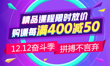 12.12省錢攻略：中級會計職稱備考 這樣購課更省錢！