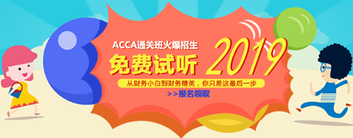 acca首頁banner