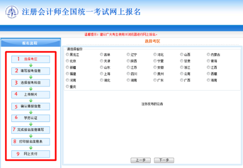 2018年注冊會計師考試報名