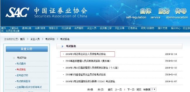 3月證券從業(yè)考試報(bào)名入口