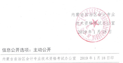 內(nèi)蒙古2019中級(jí)會(huì)計(jì)職稱(chēng)考試考務(wù)日程安排新鮮出爐！