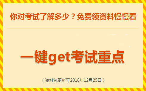 2019初級備考大禮包 大綱教材/課件/試題/考點總結(jié)一鍵下載